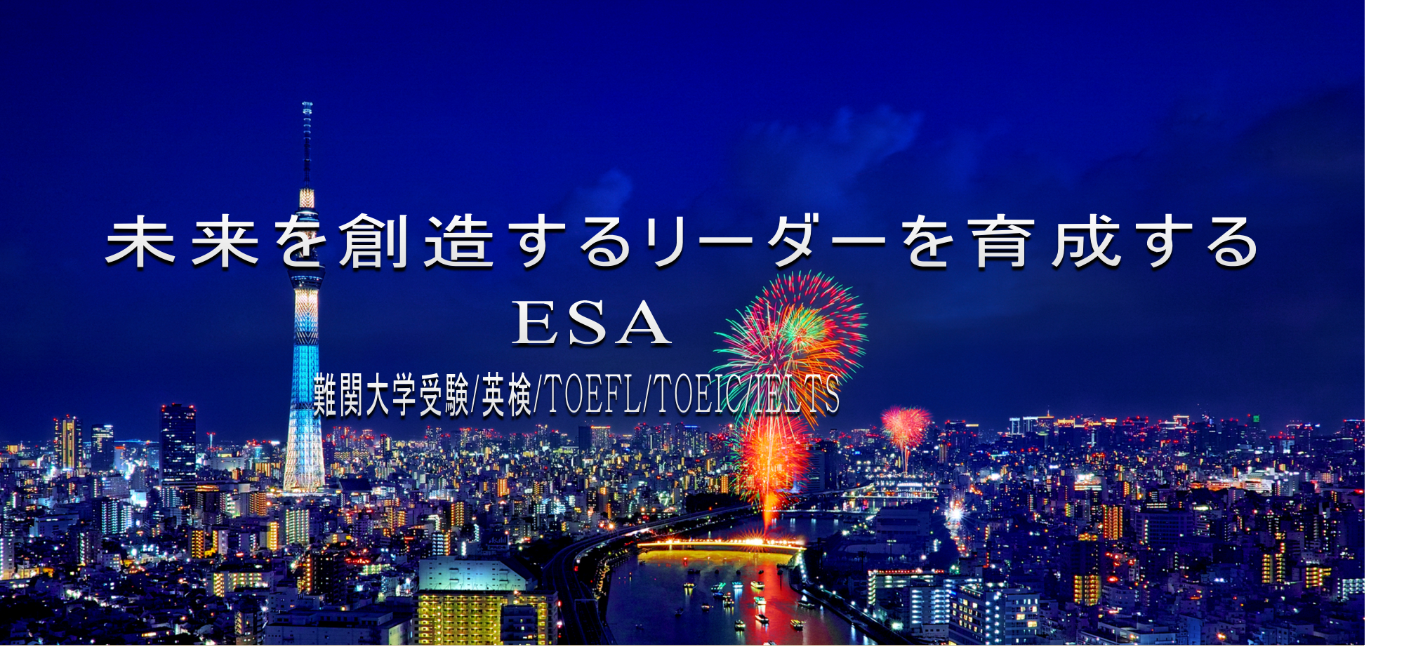 最難関大学合格！　英検準1級・2級取得！
