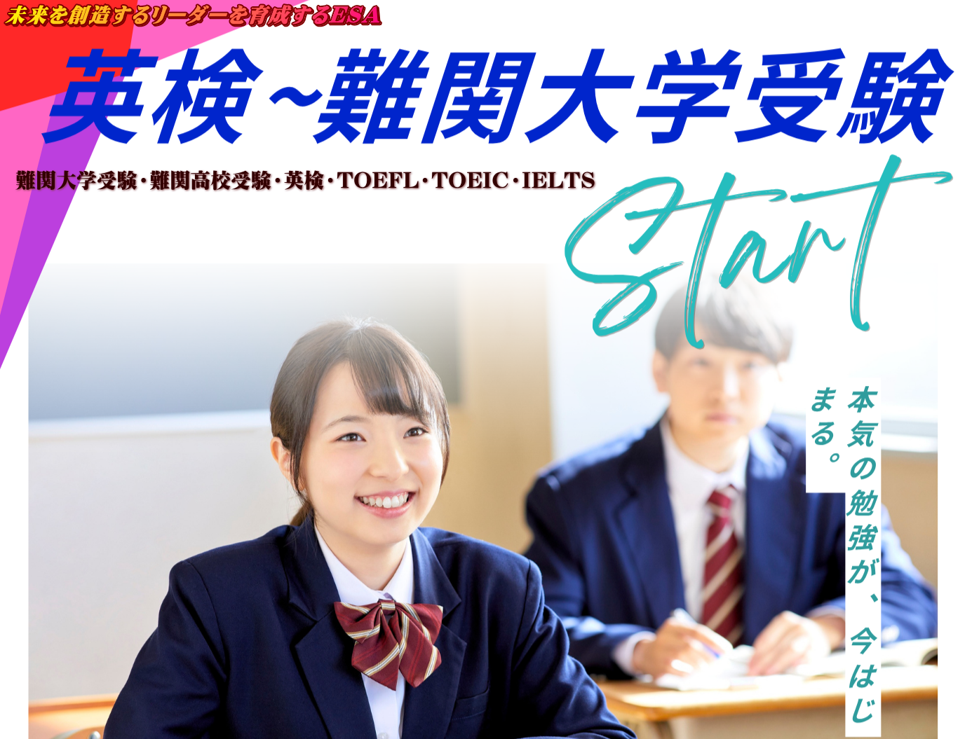 最難関大学合格! 英検準1級・2級取得!